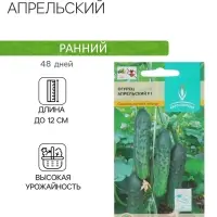 Семена Огурец Апрельский F1 цв/п 0,25 гр., партенокарпический