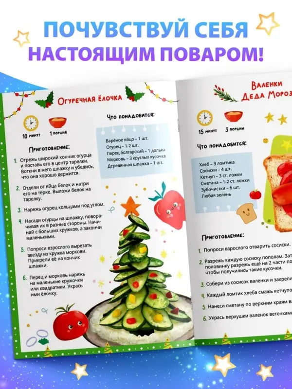 Книга &laquo;Новогодние рецепты&raquo;, 16 стр.
