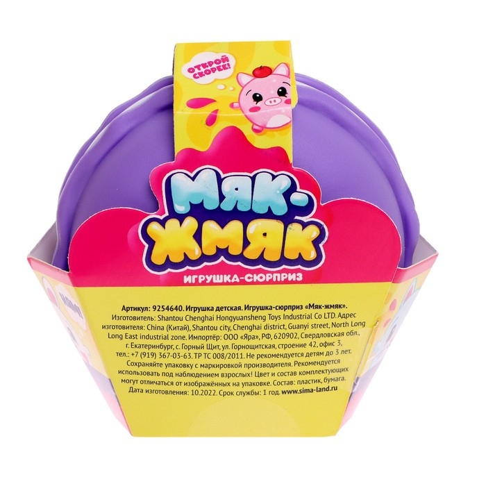 Игрушка-сюрприз &laquo;Мяк-жмяк&raquo;, фиолетовый, МИКС