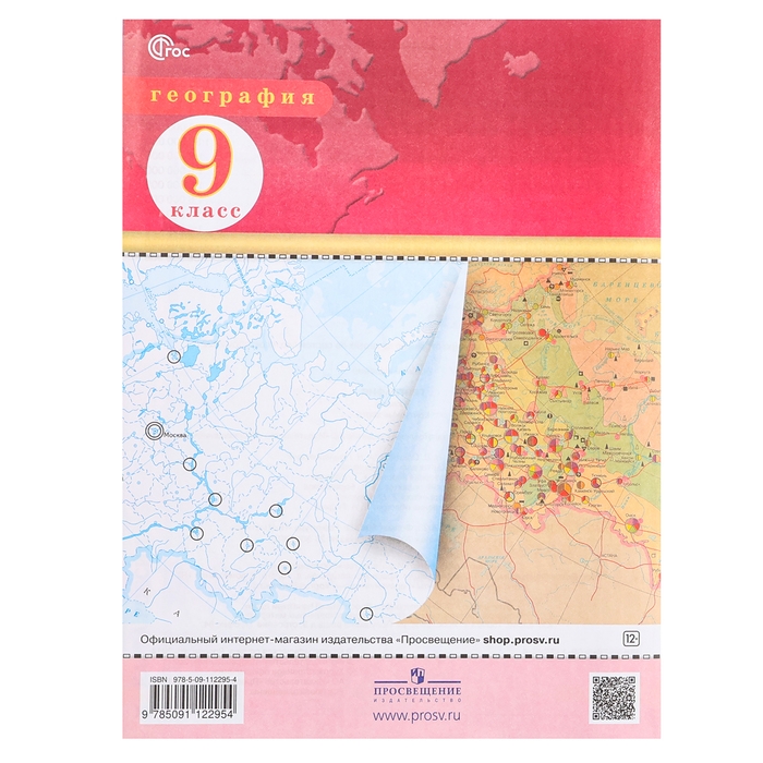 Контурные карты &laquo;География&raquo; 9 класс