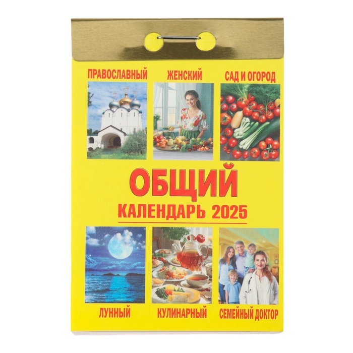 Календарь Дарим Красиво с символом года &laquo;Счастливого Нового года!&raquo;, отрывной, подставка, 7,7&times;11,4 см