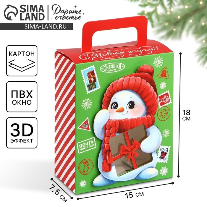 Коробка подарочная новогодняя складная с 3D эффектом &laquo;Снеговичок&raquo;, 18 x 15 x 7.5 см, Новый год