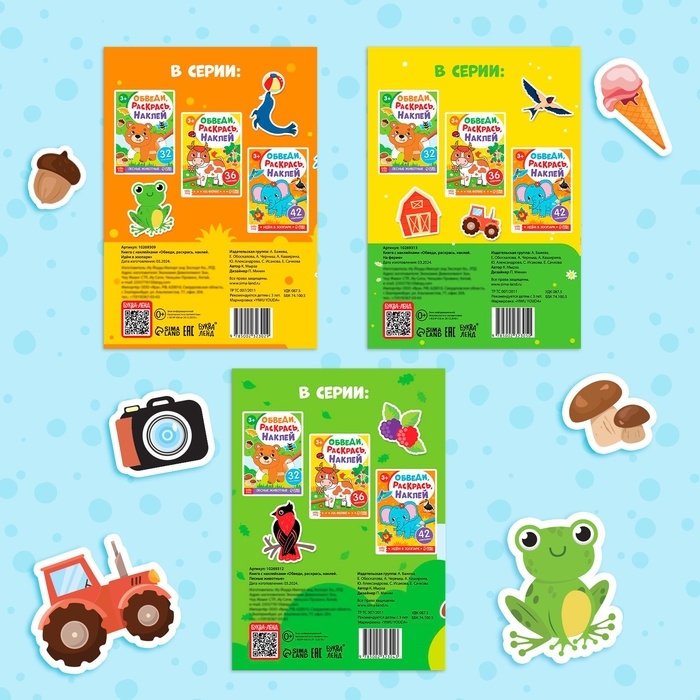 Набор книг &laquo;Обведи, раскрась, наклей&raquo;, 3 шт.