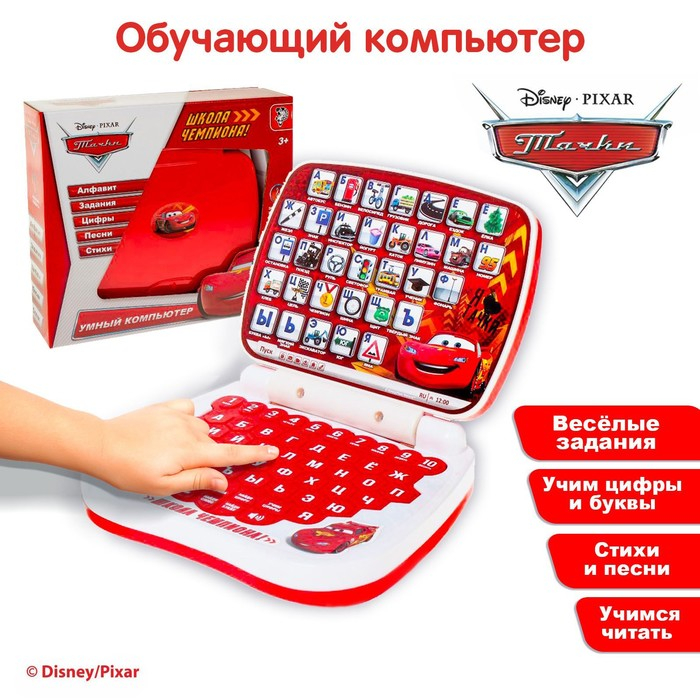 Игрушка обучающая &laquo;Компьютер.Тачки. Школа чемпиона!&raquo;