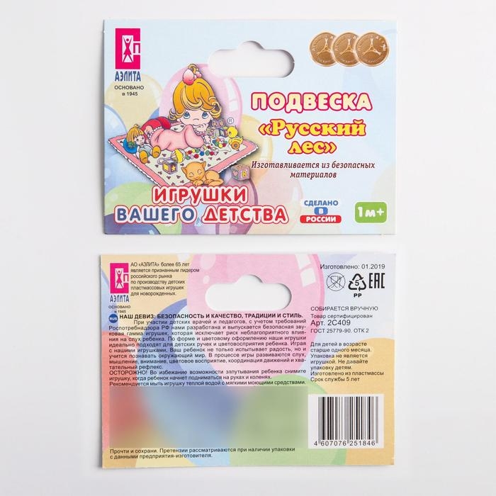 Растяжка на коляску/кроватку &laquo;Русский лес&raquo;, цвет МИКС, Аэлита