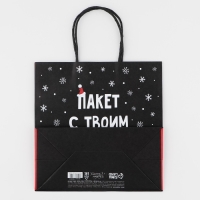 Пакет подарочный новогодний &laquo;Твой подарок&raquo;, 22 х 22 х 11 см, Новый год