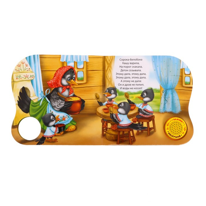 Музыкальная книга &laquo;Сорока-белобока&raquo; потешки, 10 стр., 15 &times; 15 см