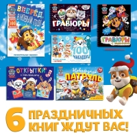 Подарочный набор &laquo;Новогодние спасатели&raquo;, 6 книг, в коробке, Щенячий патруль