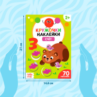 Наклейки-кружочки набор &laquo;Умный малыш&raquo;, 3 шт. по 16 стр.