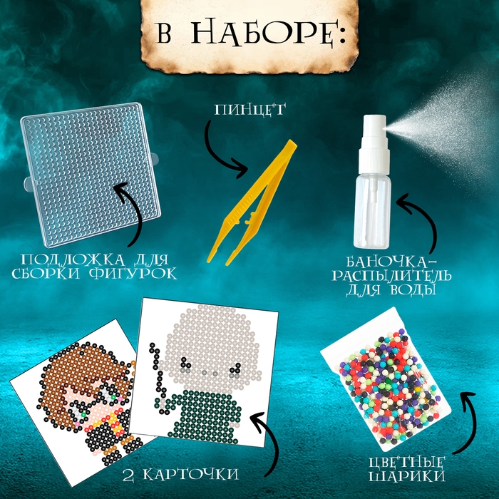 Аквамозаика &laquo;Волшебники&raquo;, 716 шариков