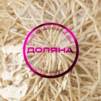 Мочалка - спонж Доляна &laquo;Сизаль&raquo;, 12&times;12&times;5 см