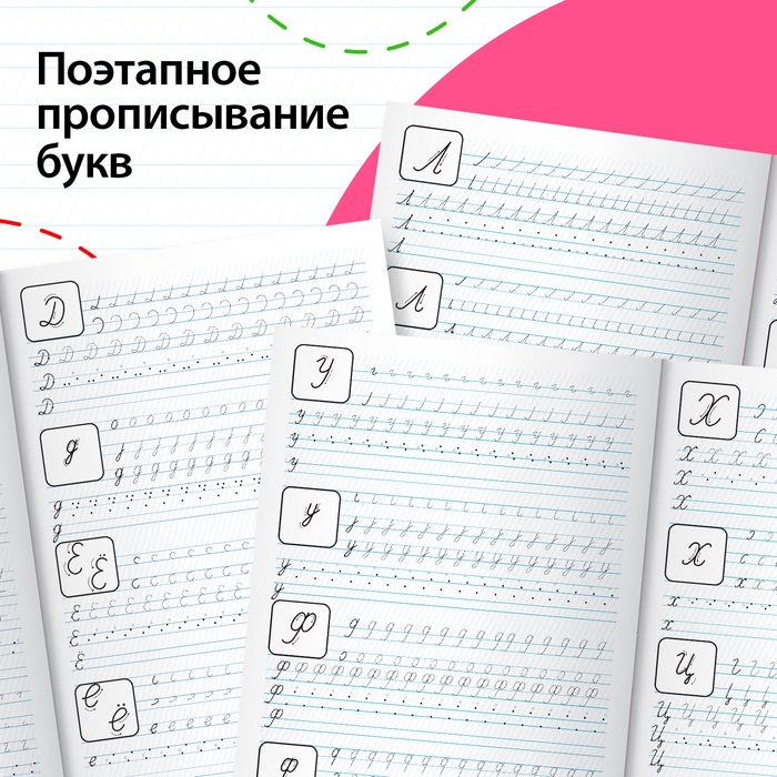 Прописи &laquo;Прописные буквы&raquo;, 20 стр., формат А4