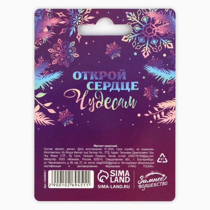 Магнит новогодний закатной &laquo;Новый год: Впереди 365 дней счастья&raquo;, диам. 5 см