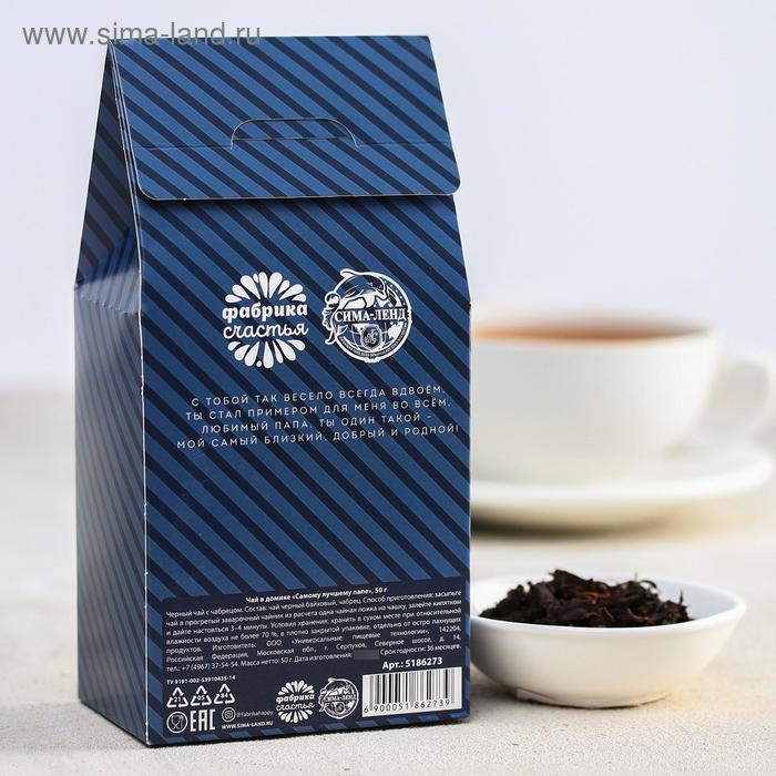 Чай чёрный &laquo;Самому лучшему папе&raquo;, с чабрецом, 50 гр.