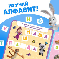 Магнитная книга с заданиями &laquo;Алфавит&raquo;, 8 стр., 47 магнитов, &laquo;Маша и Медведь&raquo;