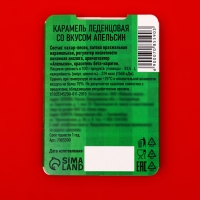 Леденцы "Нежрин" со вкусом апельсина, 16 г