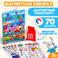Книжка- игрушка &laquo;Магнитный транспорт&raquo;