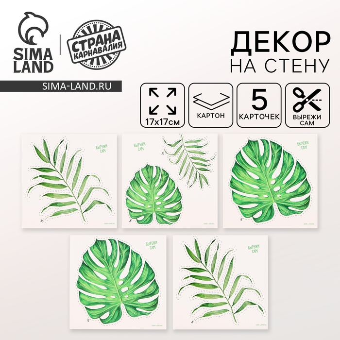 Декор на стену &laquo;Эко&raquo;, 5 карточек в комплекте