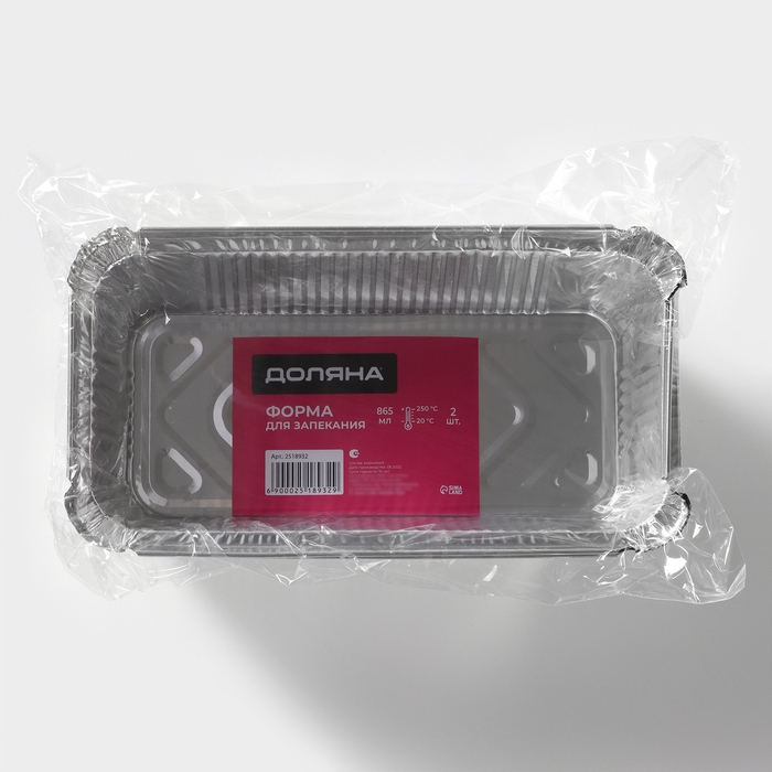 Набор форм из фольги для запекания и выпечки Доляна, 865 мл, 21&times;10,5&times;6 см, 2 шт
