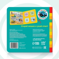 Картонная книга с окошками &laquo;Полезный транспорт&raquo;, 10 стр., 16 окошек, Синий трактор