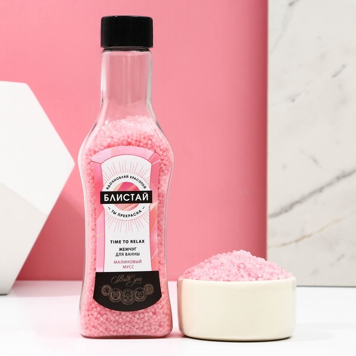 Жемчуг для ванны &laquo;Блистай!&raquo;, 180 г, аромат малинового мусса, ЧИСТОЕ СЧАСТЬЕ
