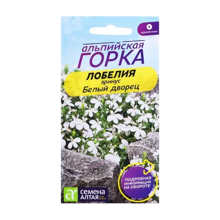 Семена цветов Лобелия "Белый Дворец" плетистая, 0,02 г