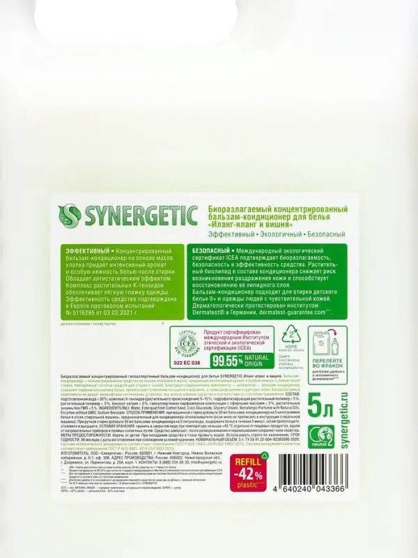 Кондиционер-бальзам для белья Synergetic "Иланг-иланг и вишня", 5 л