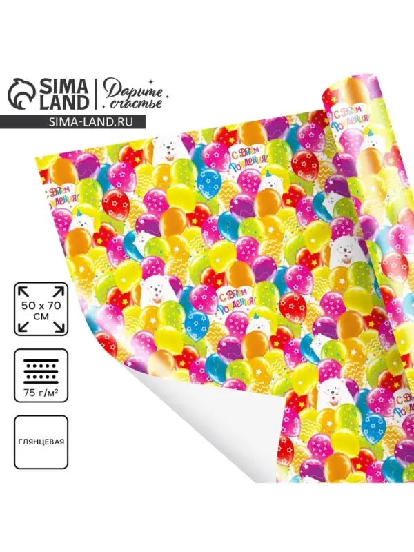 Бумага упаковочная глянцевая &laquo;Яркие шарики&raquo;, 50 х 70 см
