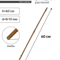 Колышек для подвязки растений, h=60 см, d=8-10 мм, бамбук, Greengo