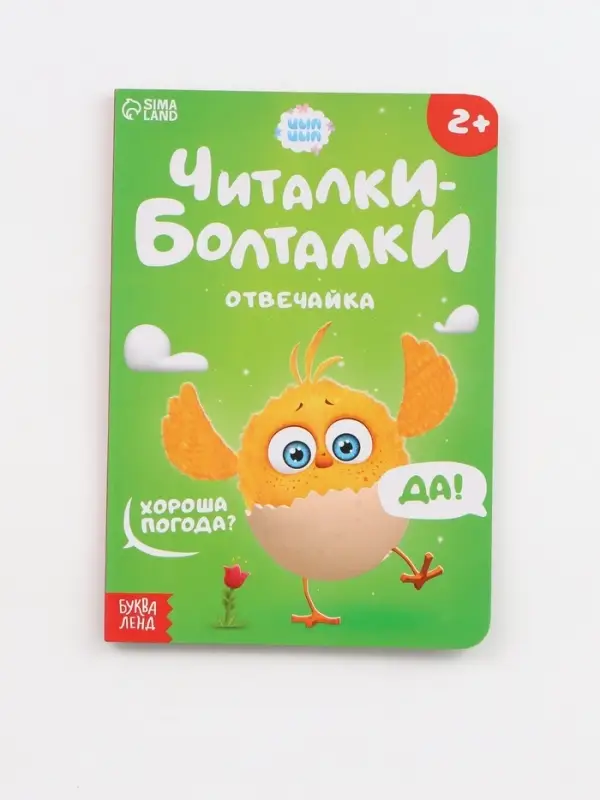 Набор картонных книг "Стихи-болтушки", 4 шт по 10 стр., А5, ЦЫП-ЦЫП