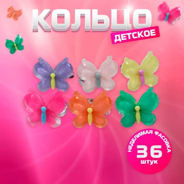 Кольцо детское &laquo;Выбражулька&raquo; бабочки, цвет МИКС, безразмерное