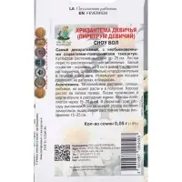 Семена цветов Хризантема девичья Сноу бол, 0,05гр