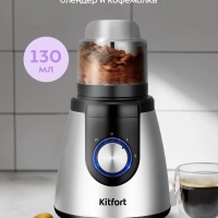 Блендер стационарный КТ-3533 - 1000 Вт