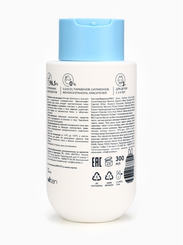 Шампунь и гель для душа детский LULU гипоаллергенно, 300 мл