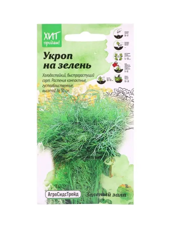 Семена Укроп Зеленый залп 2 г