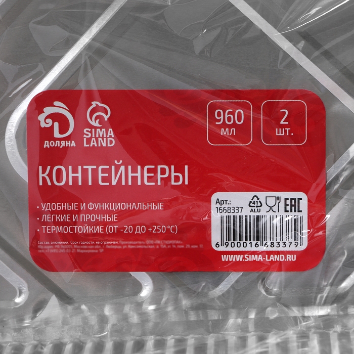 Набор форм из фольги для запекания и выпечки Доляна, 960 мл, 21,5&times;14,6&times;5 см, 2 шт