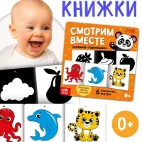 Набор картонных книжек-гармошек "Смотрим вместе", 6 шт.