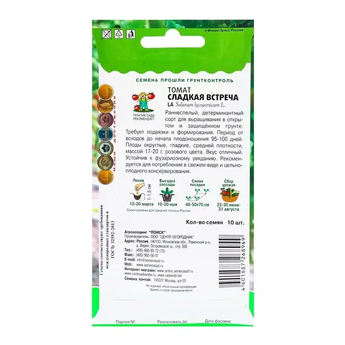 Семена Томат Сладкая встреча, 10шт
