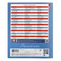 Тетрадь 48 листов в линию &laquo;Буквица&raquo; Русский язык, белые листы