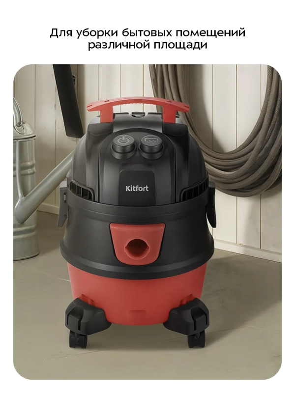 Пылесос для дома КТ-5337- 1000 Вт