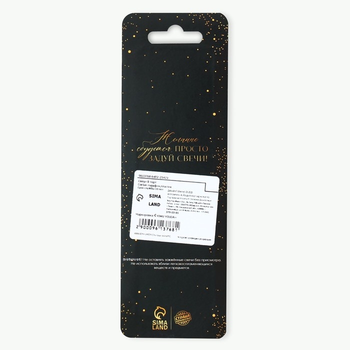 Свечи для торта &laquo;Для твоего праздника&raquo;, белые, 10 шт., 15 х 0,5 см