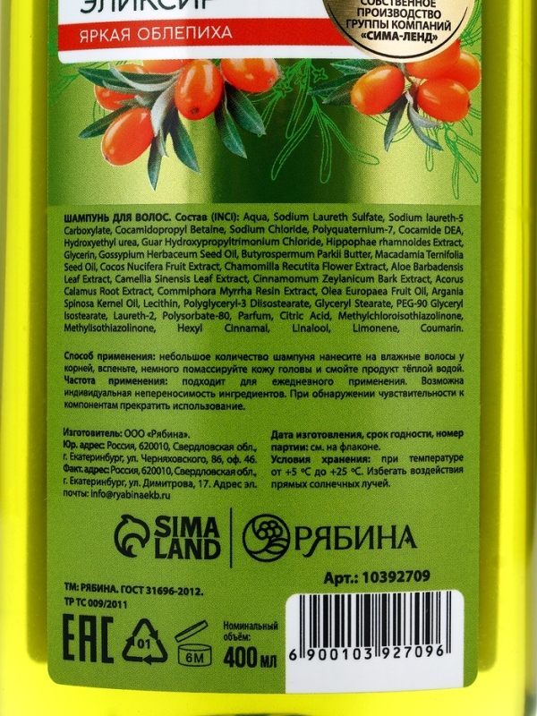 Шампунь для волос, витаминный эликсир, аромат облепихи, 400 мл, Рябина