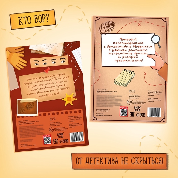 Книги набор &laquo;Задачки настоящего детектива&raquo;, 2 книжки, удостоверение