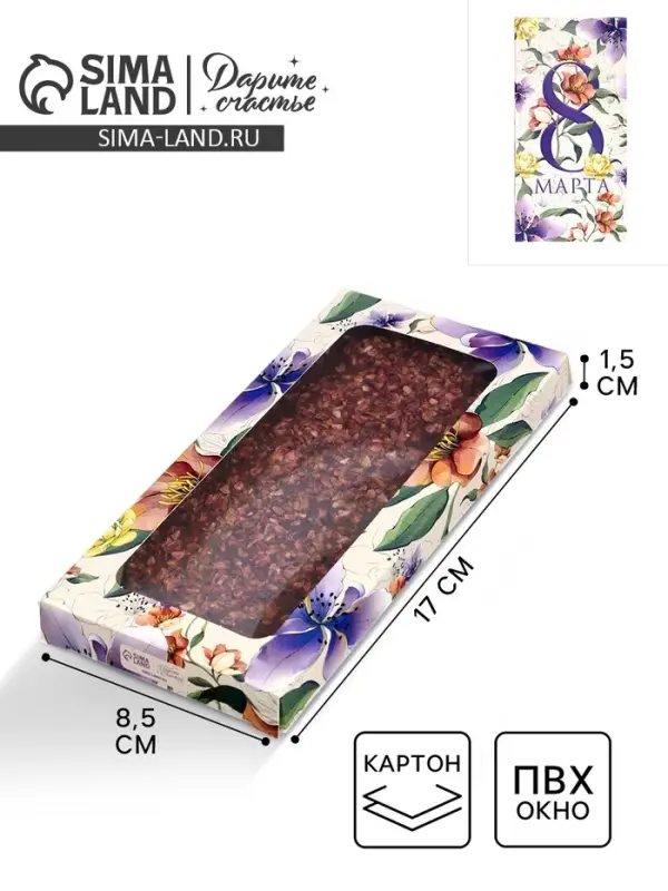 Коробка для шоколада, кондитерская упаковка &laquo;С 8 Марта&raquo;, с окном, 17.3 х 8.8 х 1.5 см