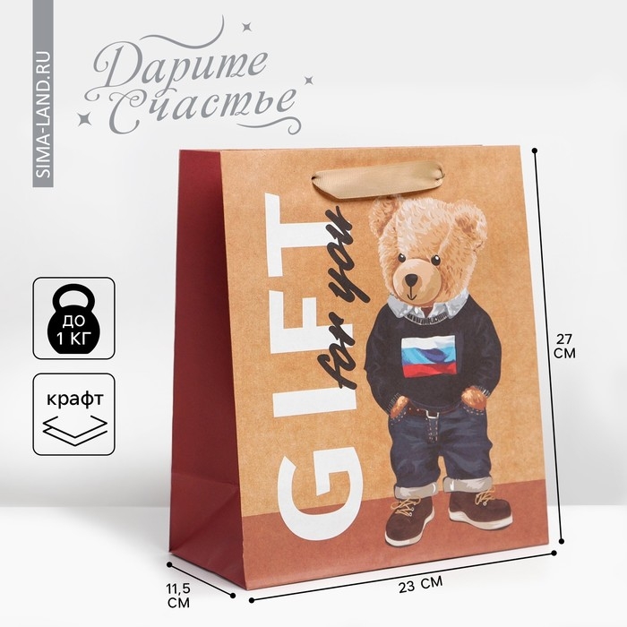 Пакет подарочный крафтовый вертикальный, упаковка, &laquo;Только тебе&raquo;, ML 23 х 27 х 11.5 см