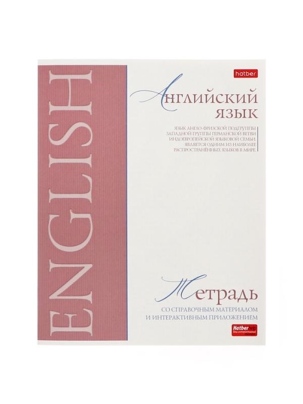 Комплект предметных тетрадей 48 листов, 10 предметов Hatber &laquo;Буквица&raquo;, обложка мелованный картон, матовая ламинация, тиснение фольгой, с интеракт...