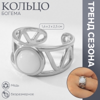 Кольцо &laquo;Богема&raquo; геометрия, цвет белый в серебре, безразмерное