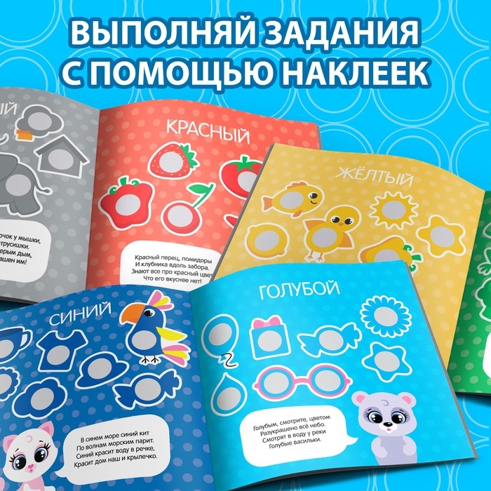 Книга с наклейками &laquo;Умные кружочки. Изучаем цвета&raquo;, 12 стр.