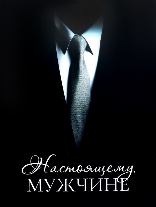 Пакет подарочный ламинированный горизонтальный &laquo;Мужчине&raquo;, XL 49 &times; 40 &times; 19 см