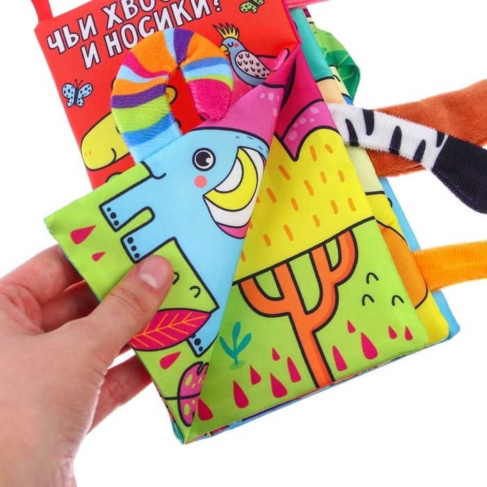 Книжка-шуршалка &laquo;Животные Африки&raquo;